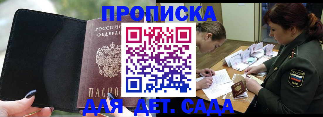 прописка ребенка в Вяземском