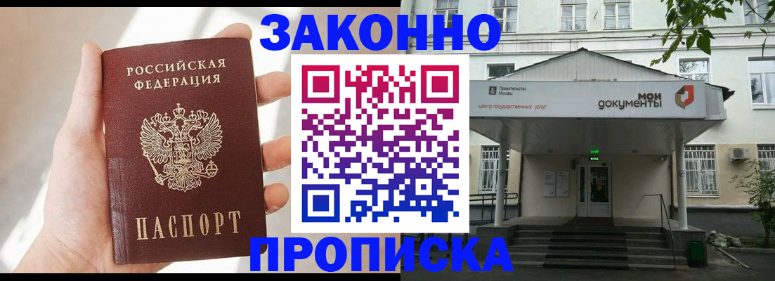 прописка регистрация в Вяземском